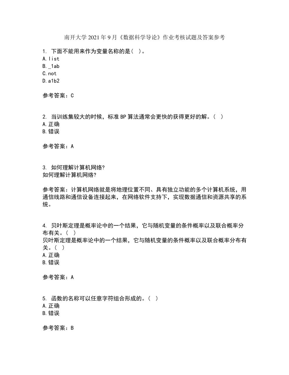 南开大学2024年9月《数据科学导论》作业考核试题及答案参考3 _第1页