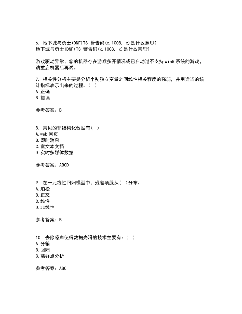 南开大学2024年9月《数据科学导论》作业考核试题及答案参考3 _第2页