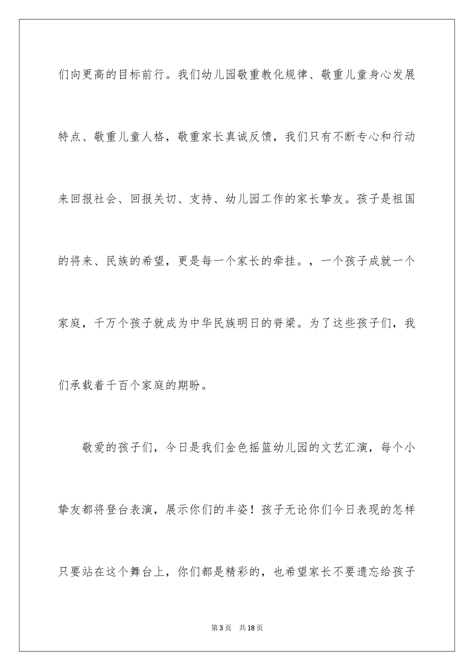 2024六一儿童节的演讲稿_3_第3页