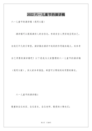 2024六一儿童节的演讲稿_3