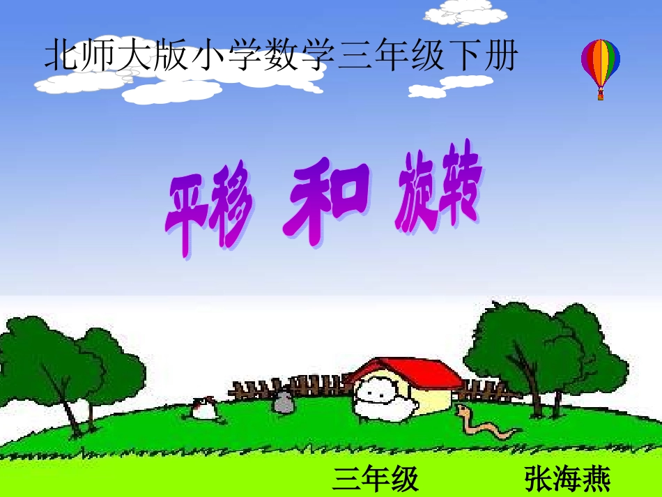 平移和旋转修改版_第1页