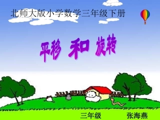 平移和旋转修改版