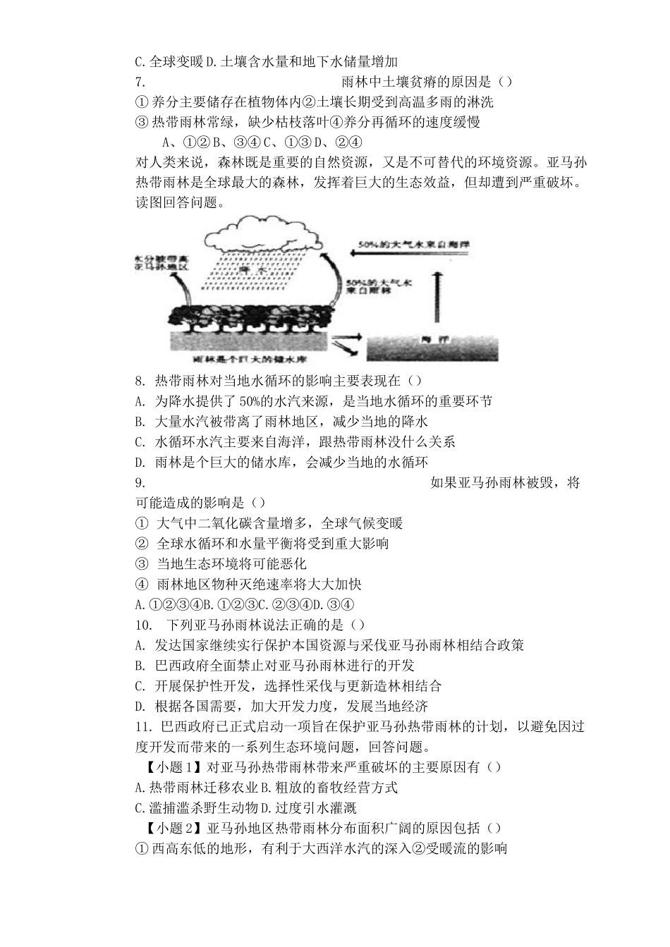森林的开发与保护练习_第2页