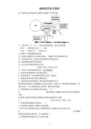森林的开发与保护练习