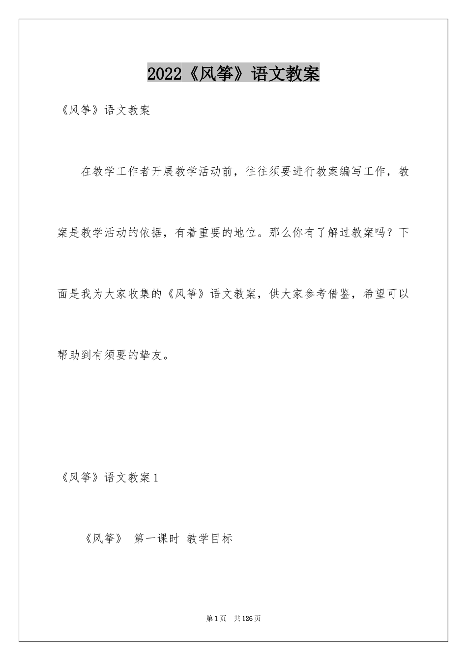 2024《风筝》语文教案_第1页