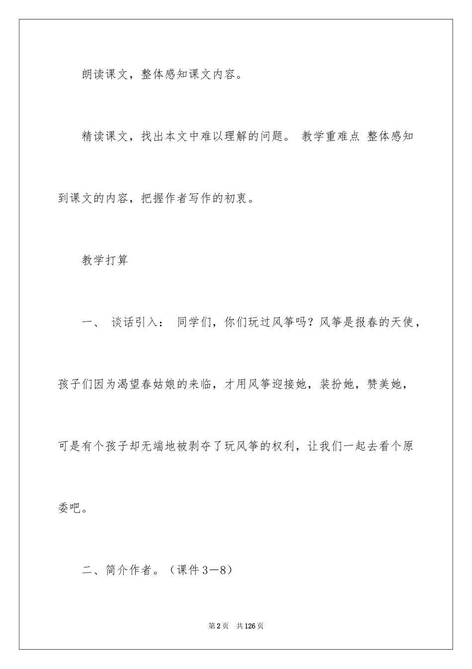 2024《风筝》语文教案_第2页