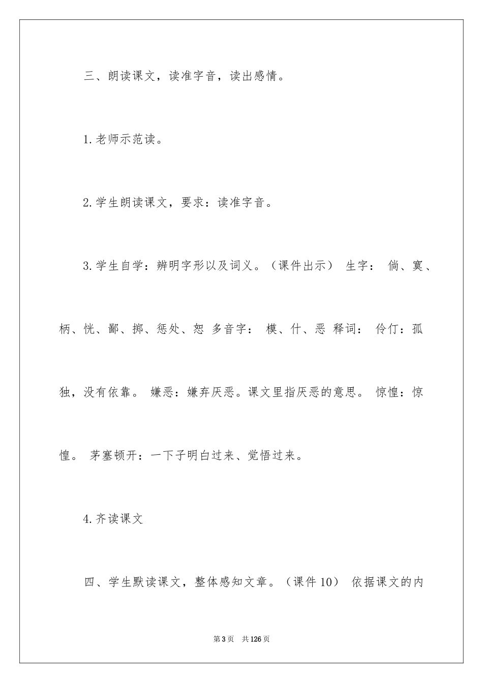 2024《风筝》语文教案_第3页