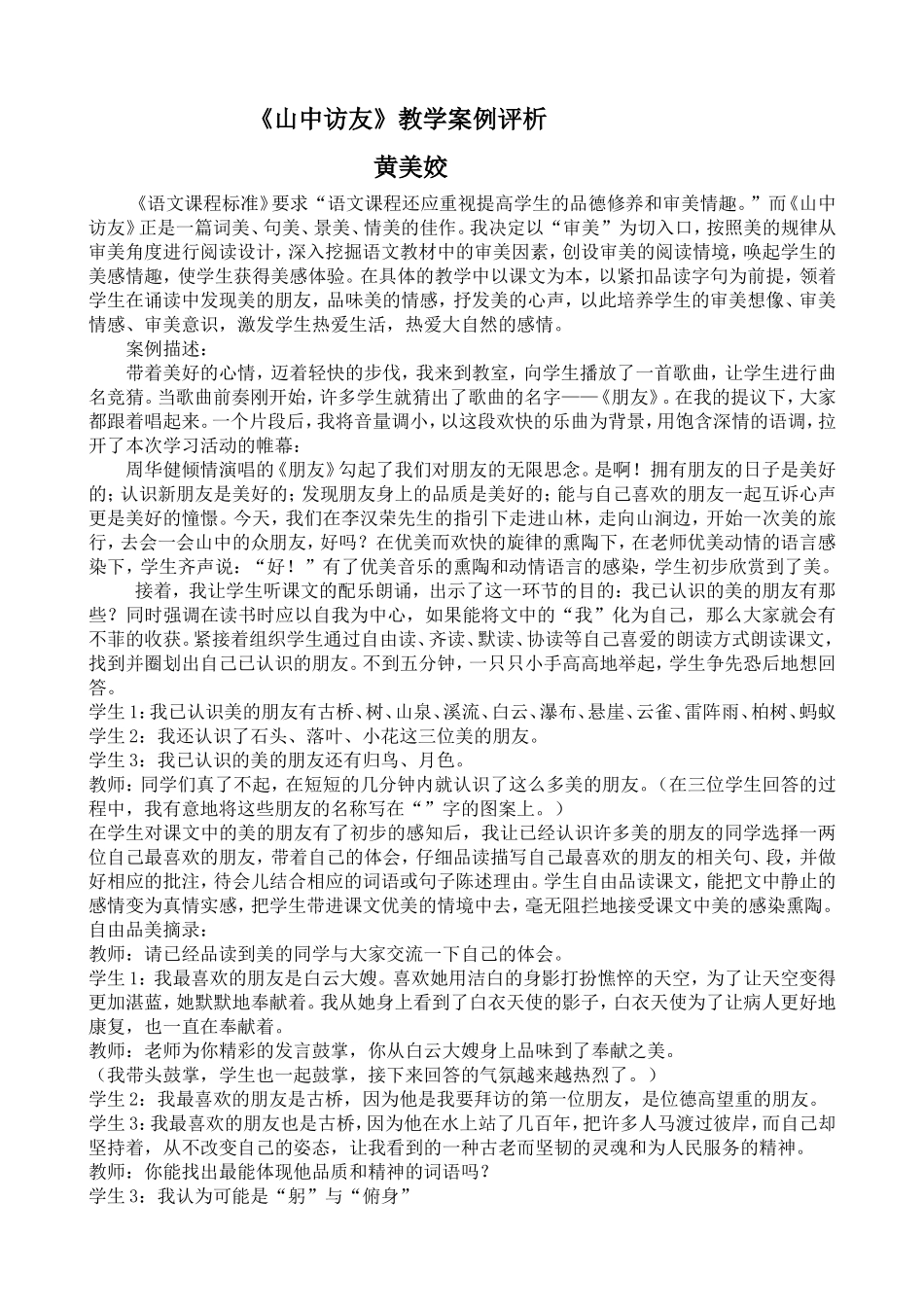 山中访友案例_第1页
