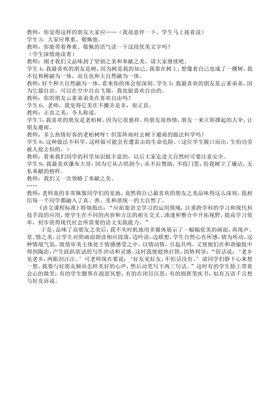 山中访友案例_第2页