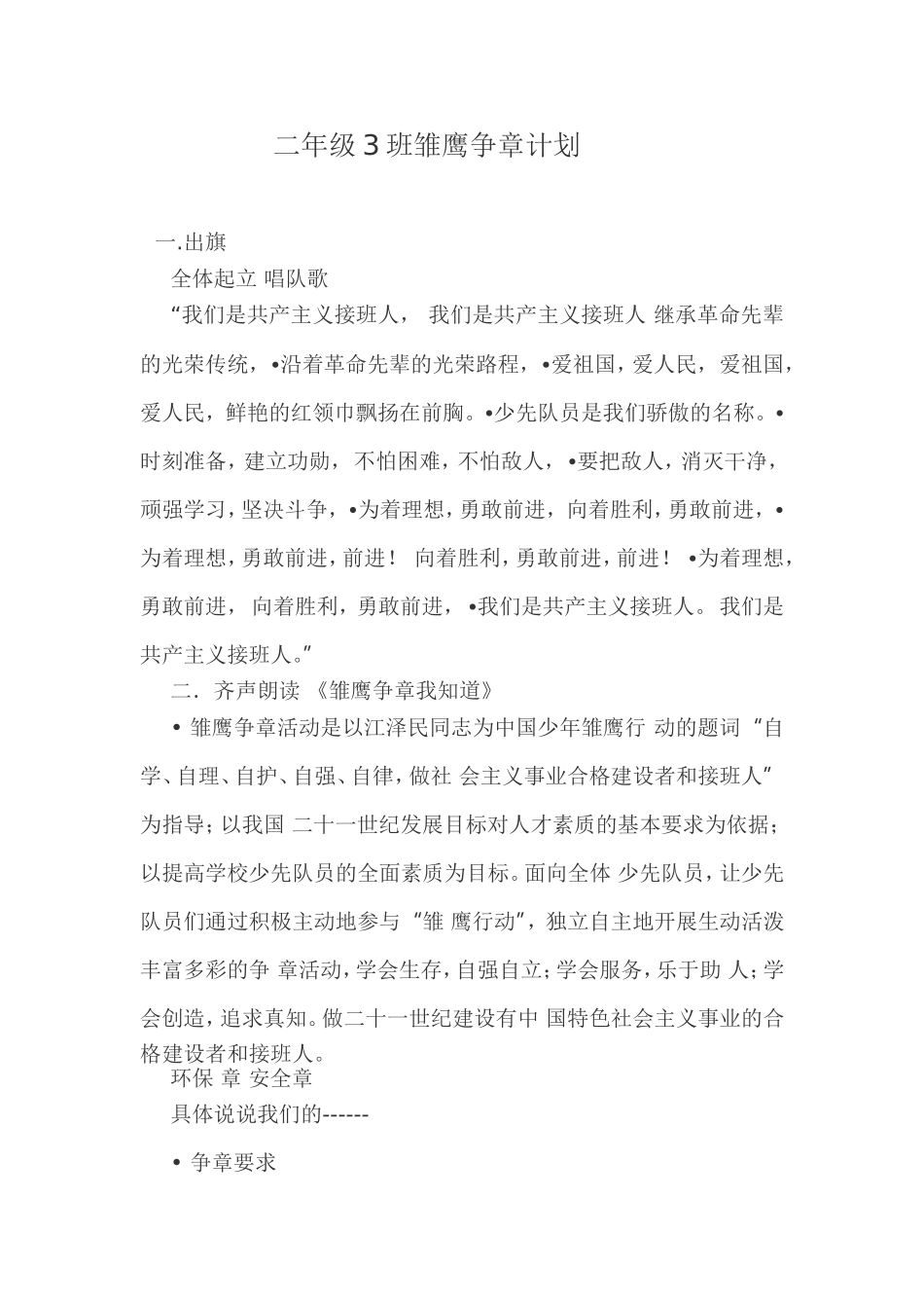 二年级2班雏鹰争章计划_第1页
