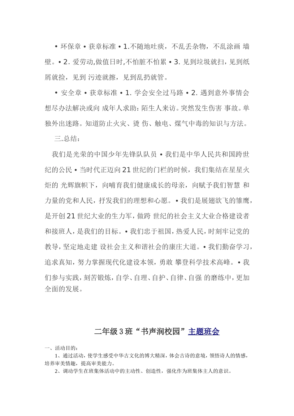 二年级2班雏鹰争章计划_第2页