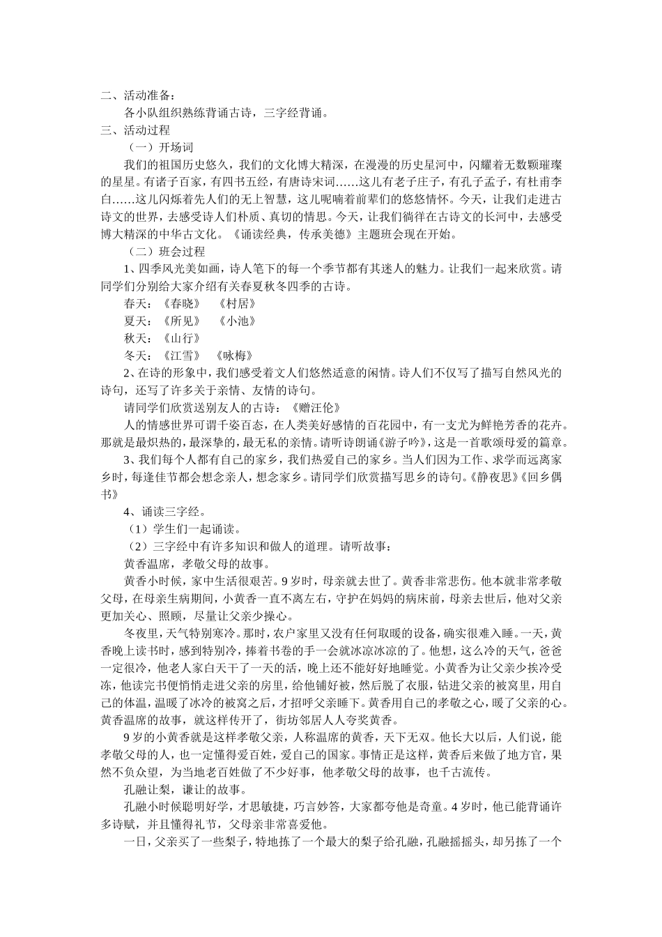 二年级2班雏鹰争章计划_第3页