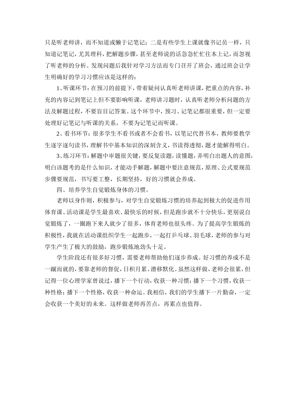 浅谈如何培养初中生良好行为习惯_第2页