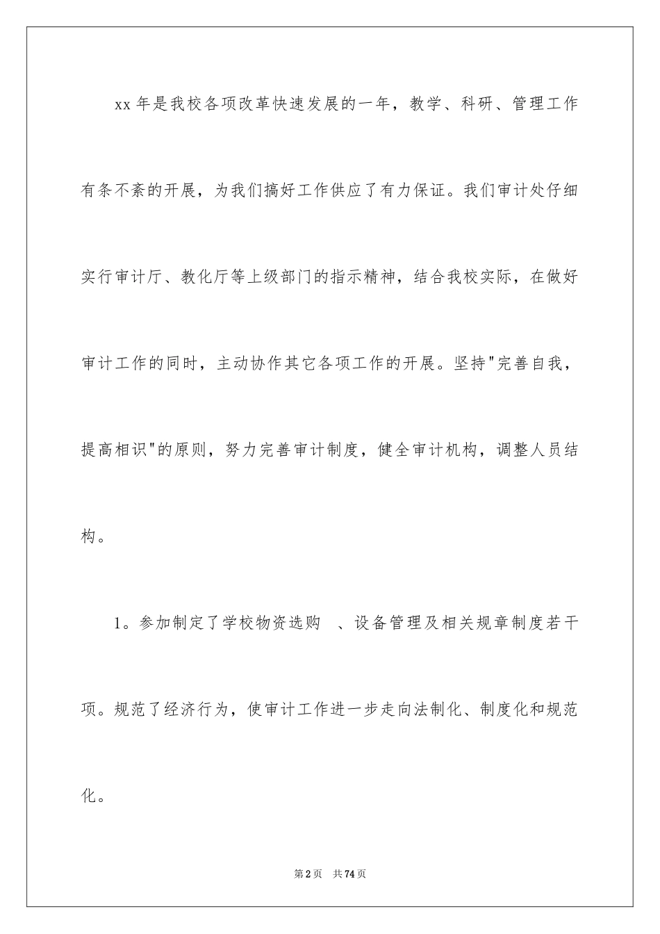 2024出纳工作总结_48_第2页