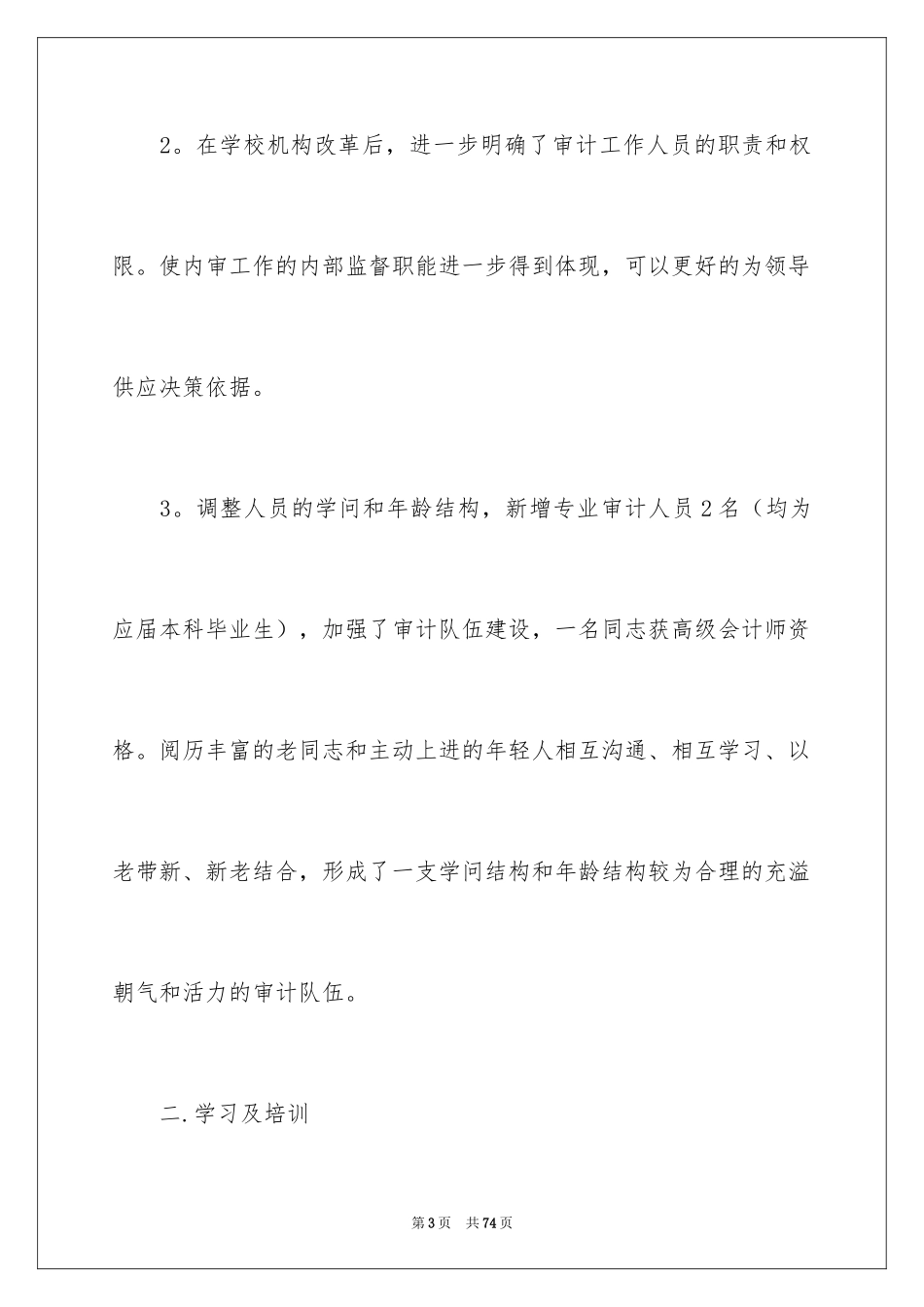 2024出纳工作总结_48_第3页