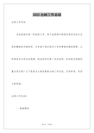 2024出纳工作总结_48