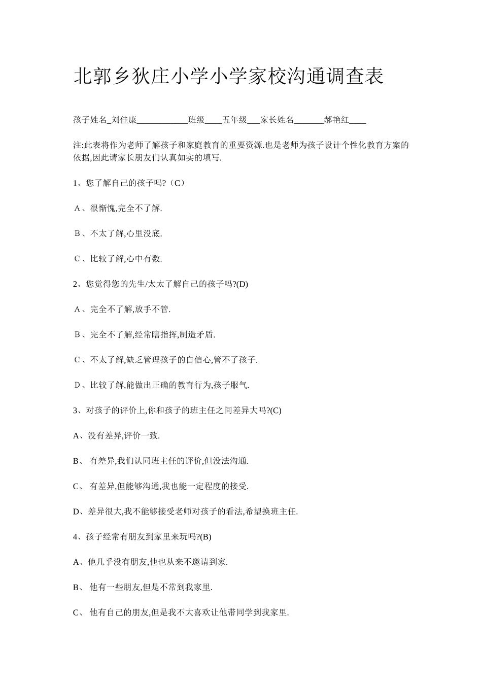 狄庄小学李士民的调查问卷_第1页