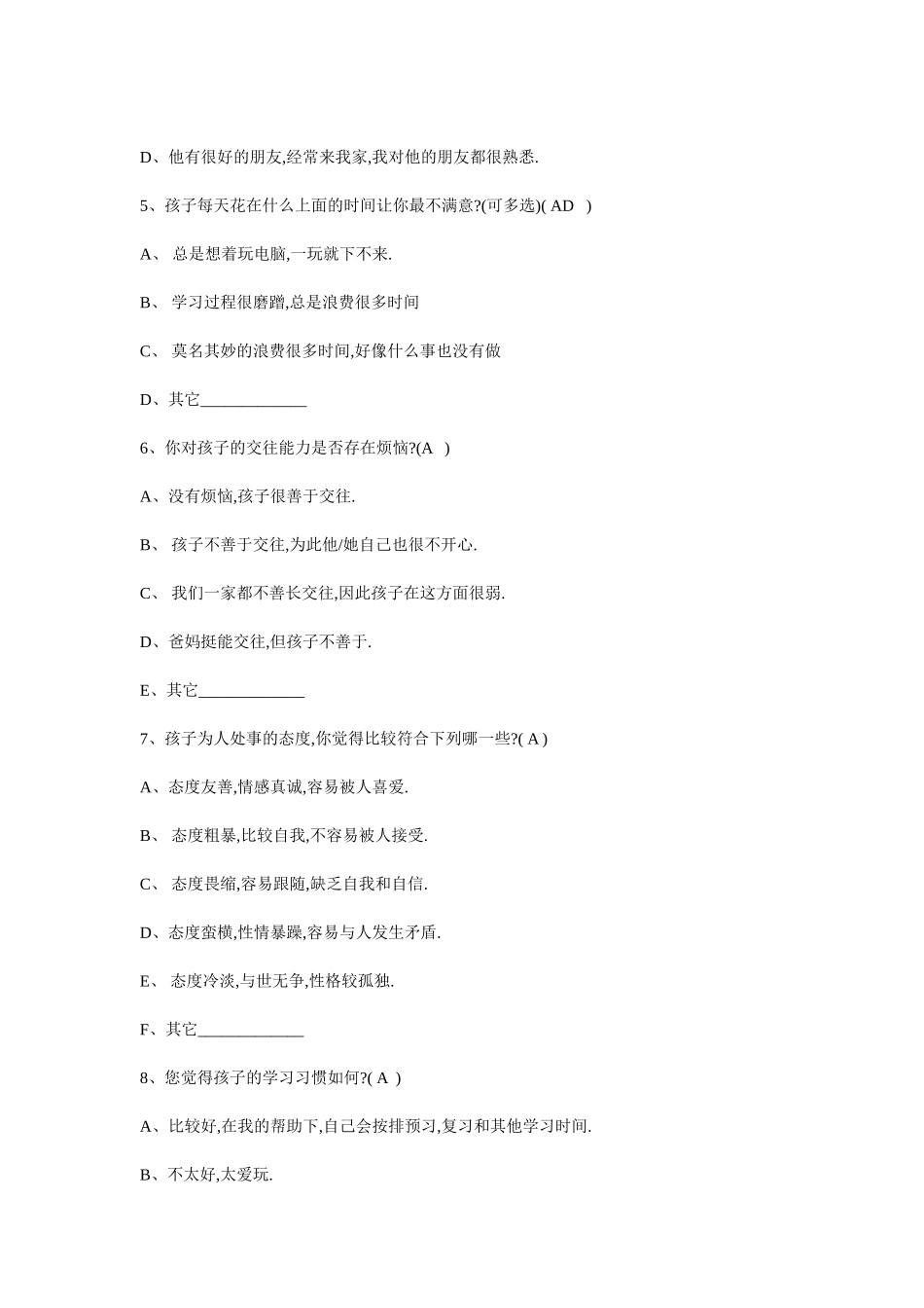 狄庄小学李士民的调查问卷_第2页