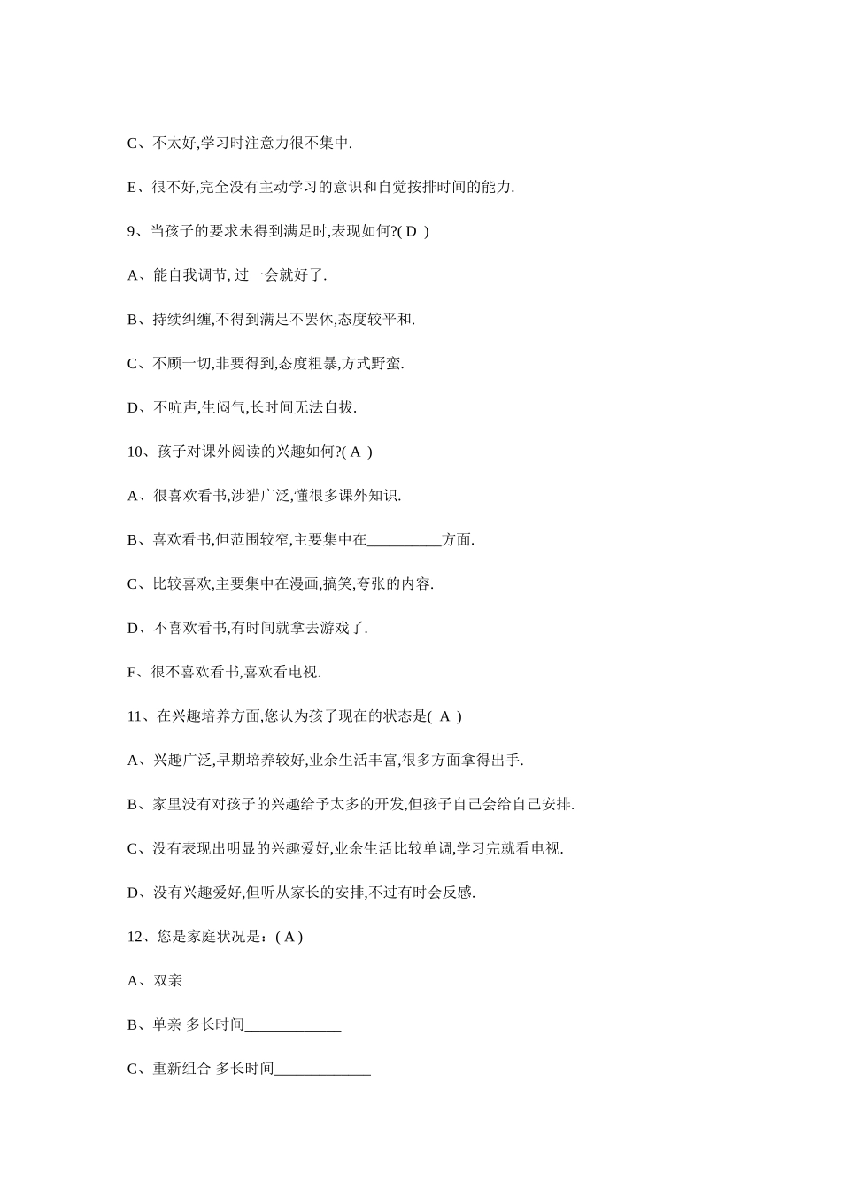 狄庄小学李士民的调查问卷_第3页