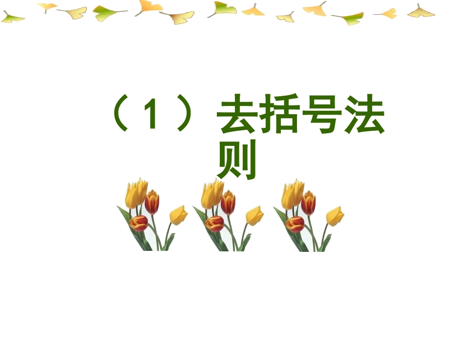 去括号与添括号_第2页