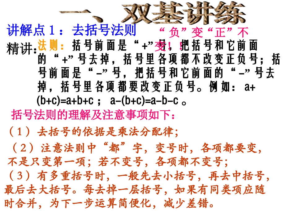 去括号与添括号_第3页