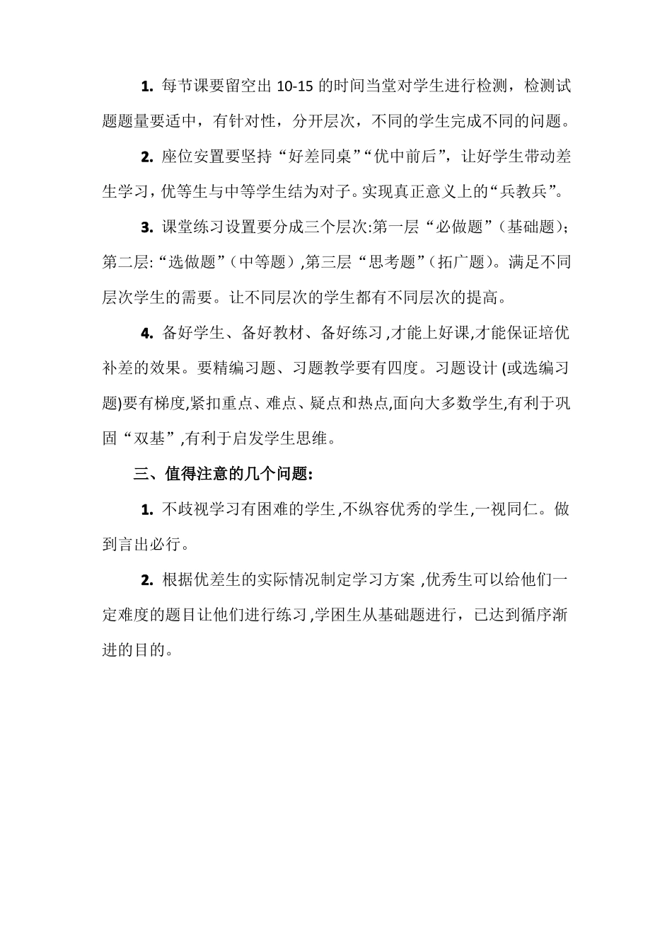 九年级语文培优方案_第2页