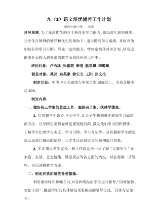 九年级语文培优方案