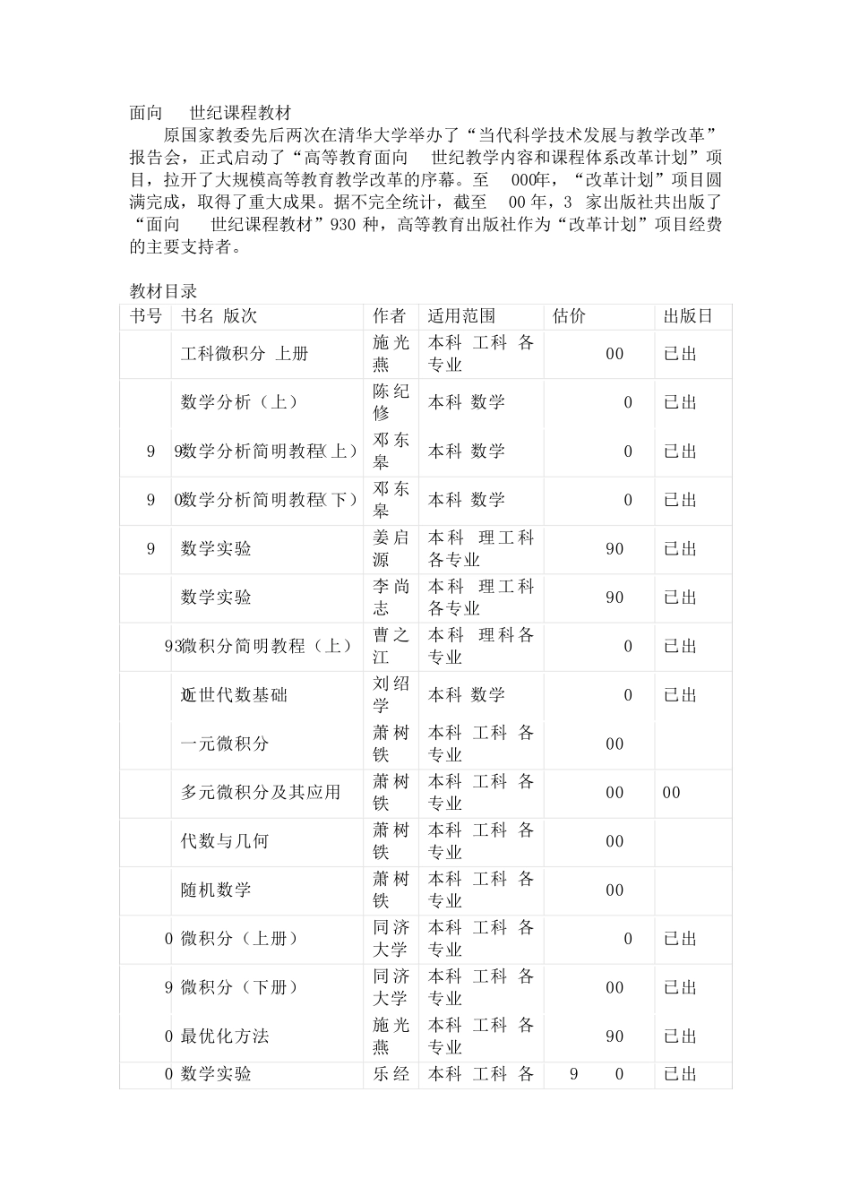 面向21世纪课程教材 _第1页