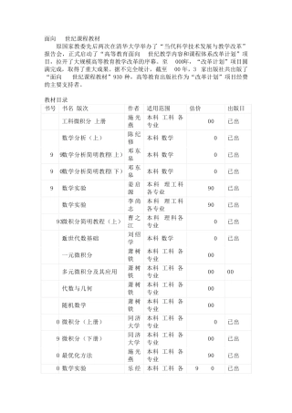 面向21世纪课程教材 
