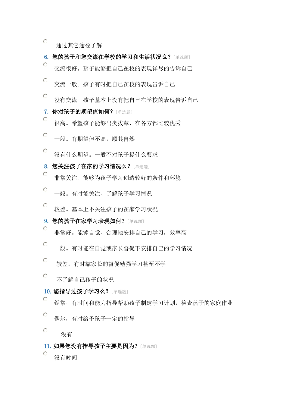 低年级家校联系问卷调查表_第2页