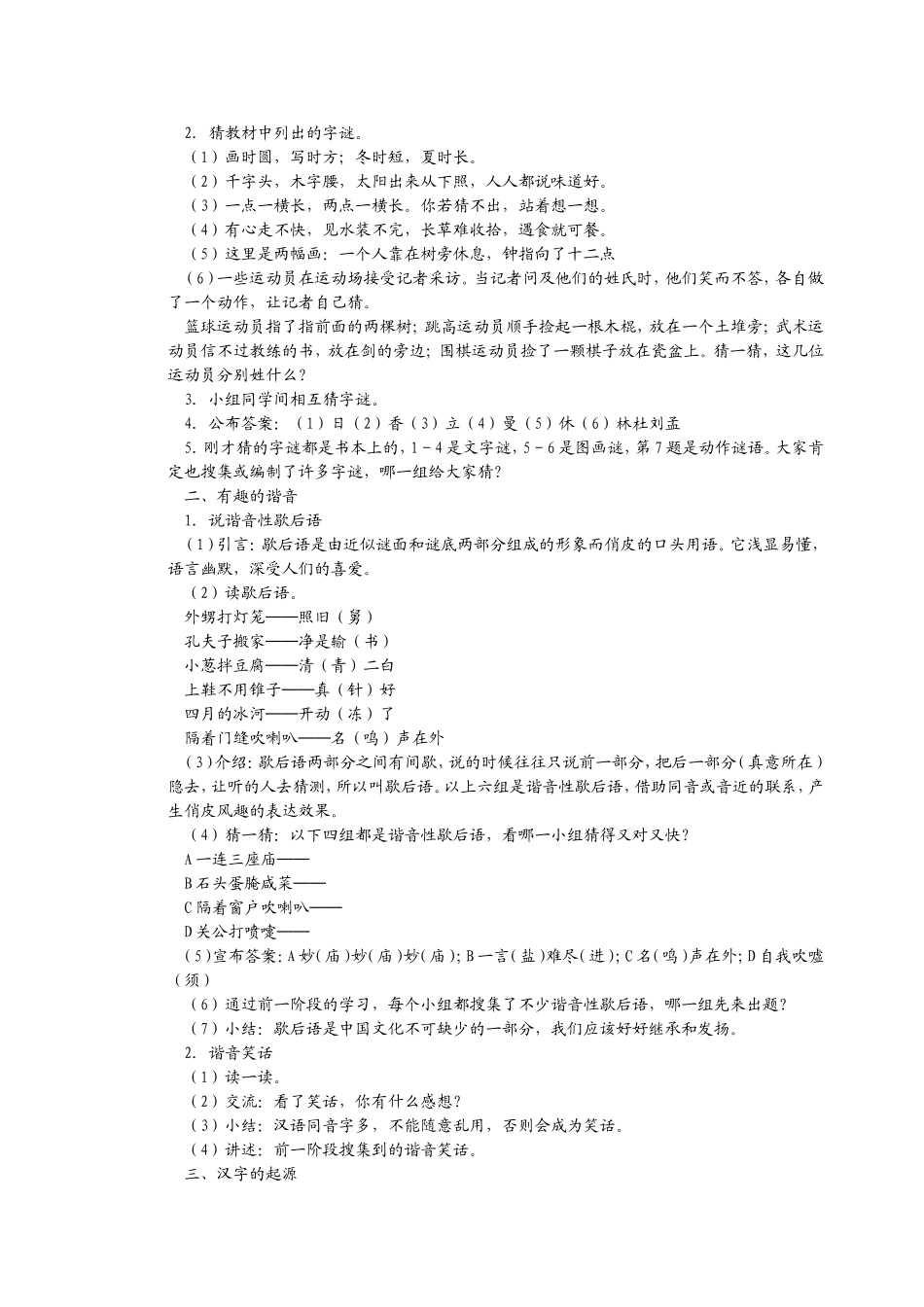 综合性学习-有趣的汉字_第2页