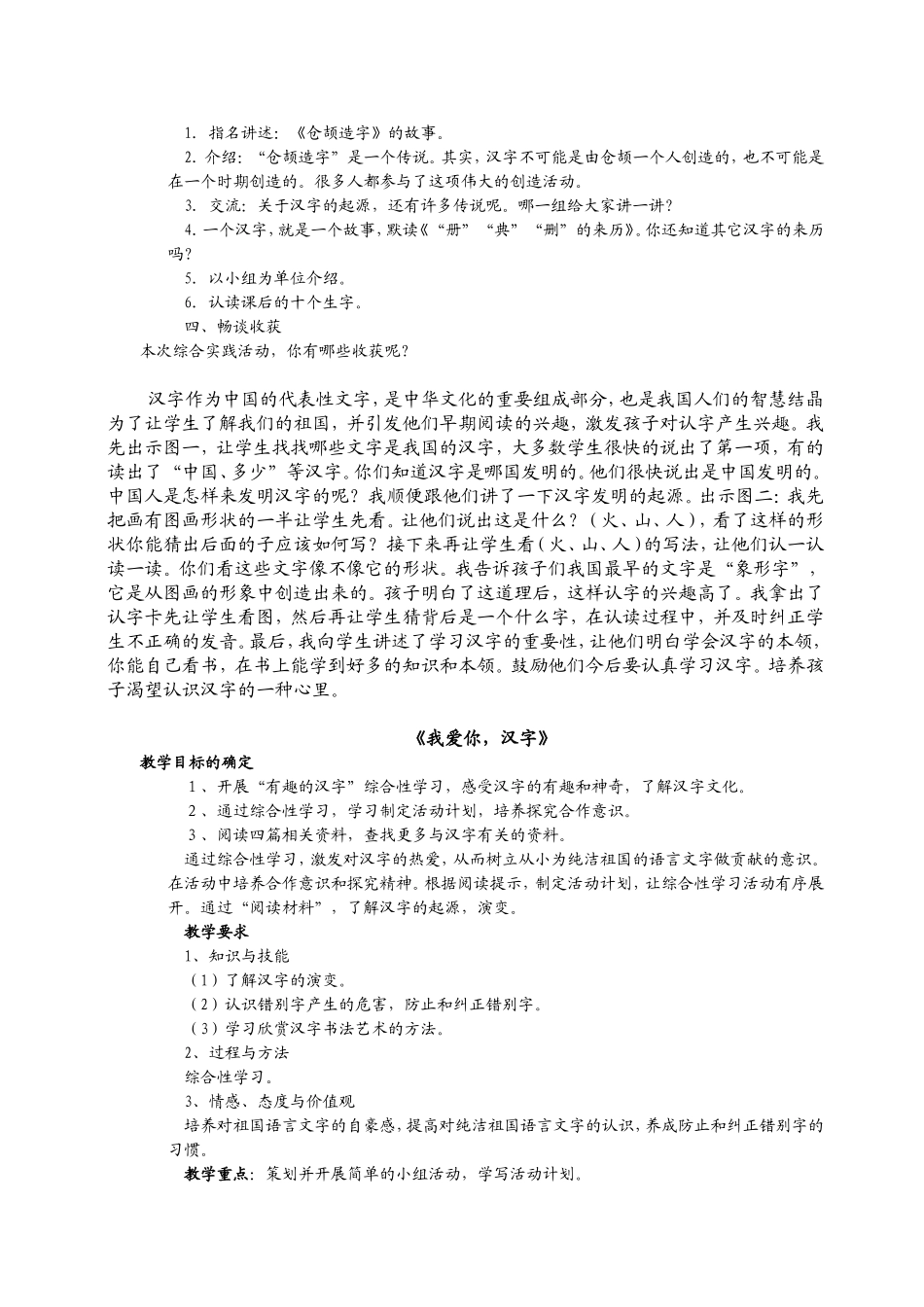 综合性学习-有趣的汉字_第3页