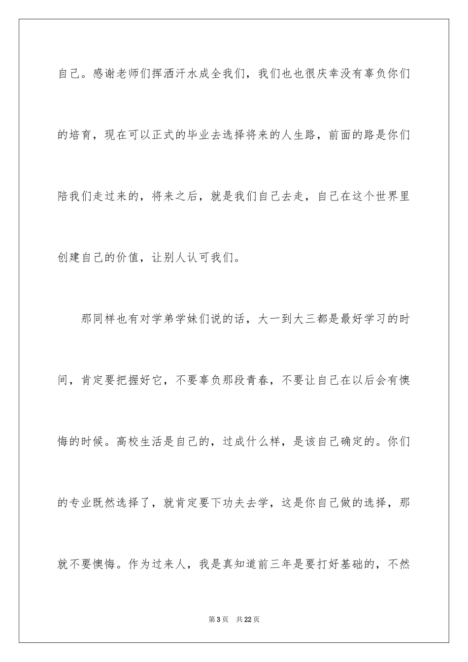 2024大四学生毕业典礼演讲稿_第3页