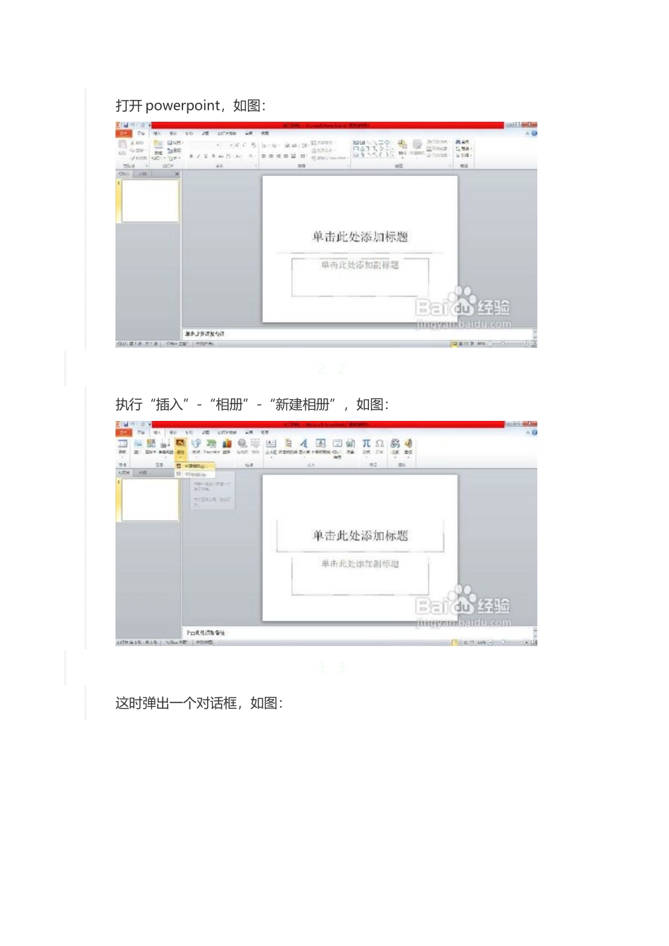 怎么用PPT制作精美的电子相册_第2页