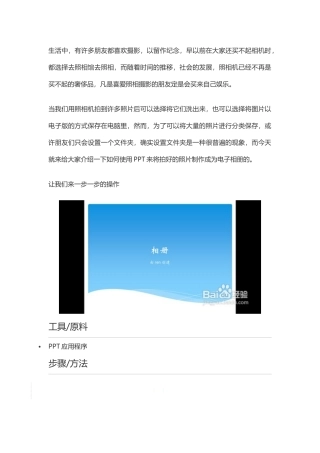 怎么用PPT制作精美的电子相册