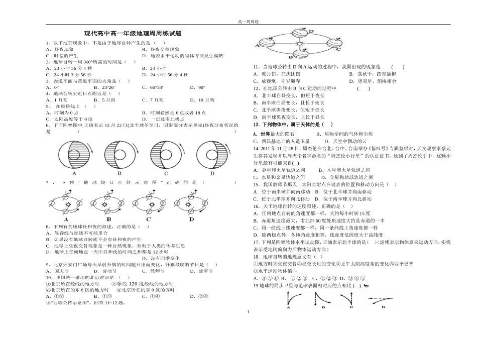 高一周周练试题（11月23日）_第1页