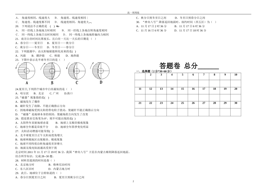 高一周周练试题（11月23日）_第2页