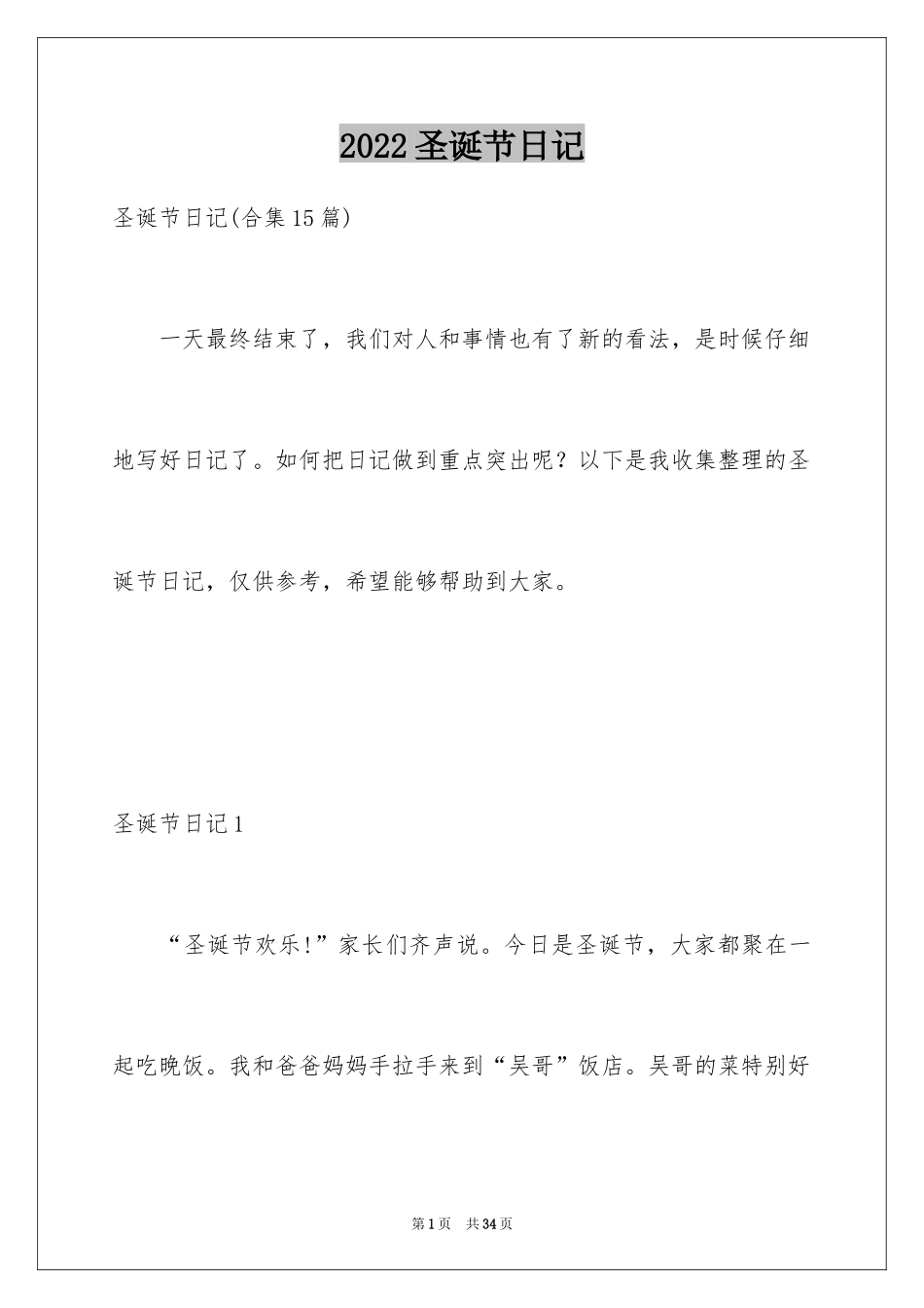 2024圣诞节日记_12_第1页