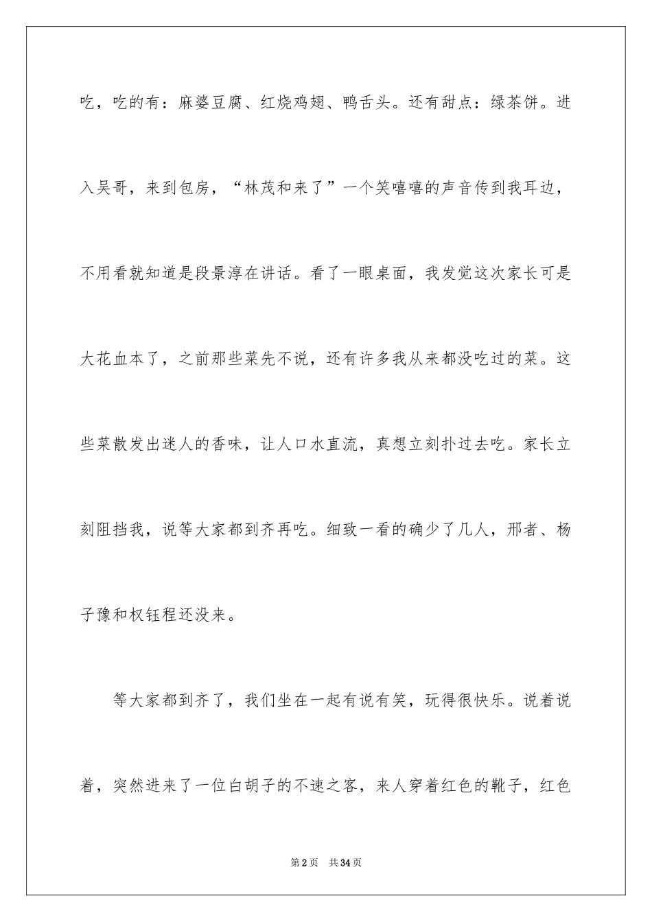 2024圣诞节日记_12_第2页