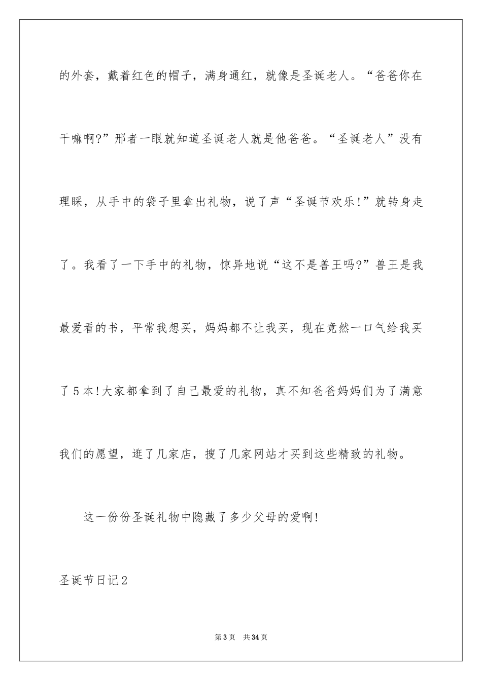 2024圣诞节日记_12_第3页