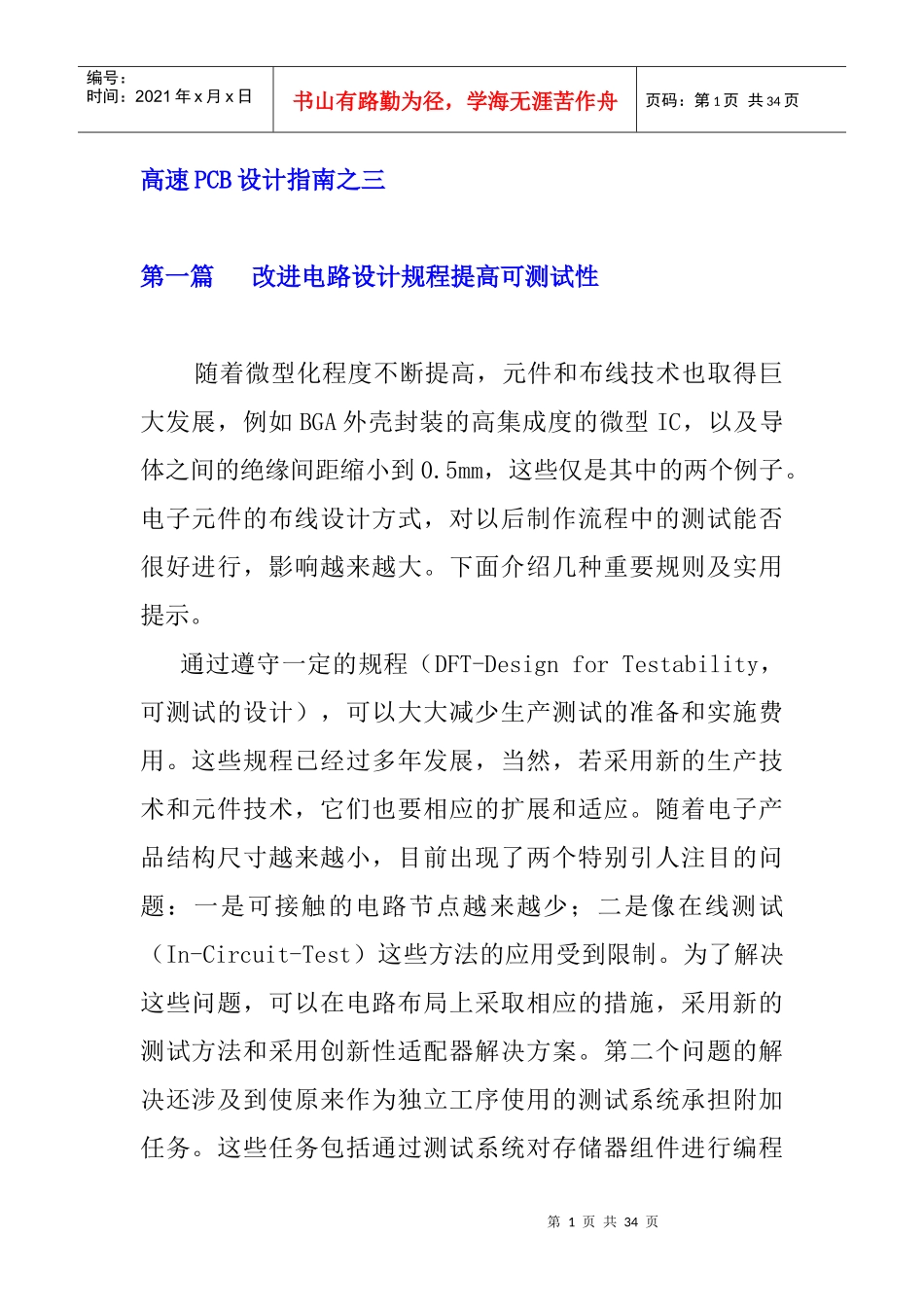 高速PCB设计指南之三_第1页