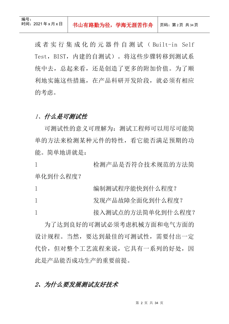 高速PCB设计指南之三_第2页