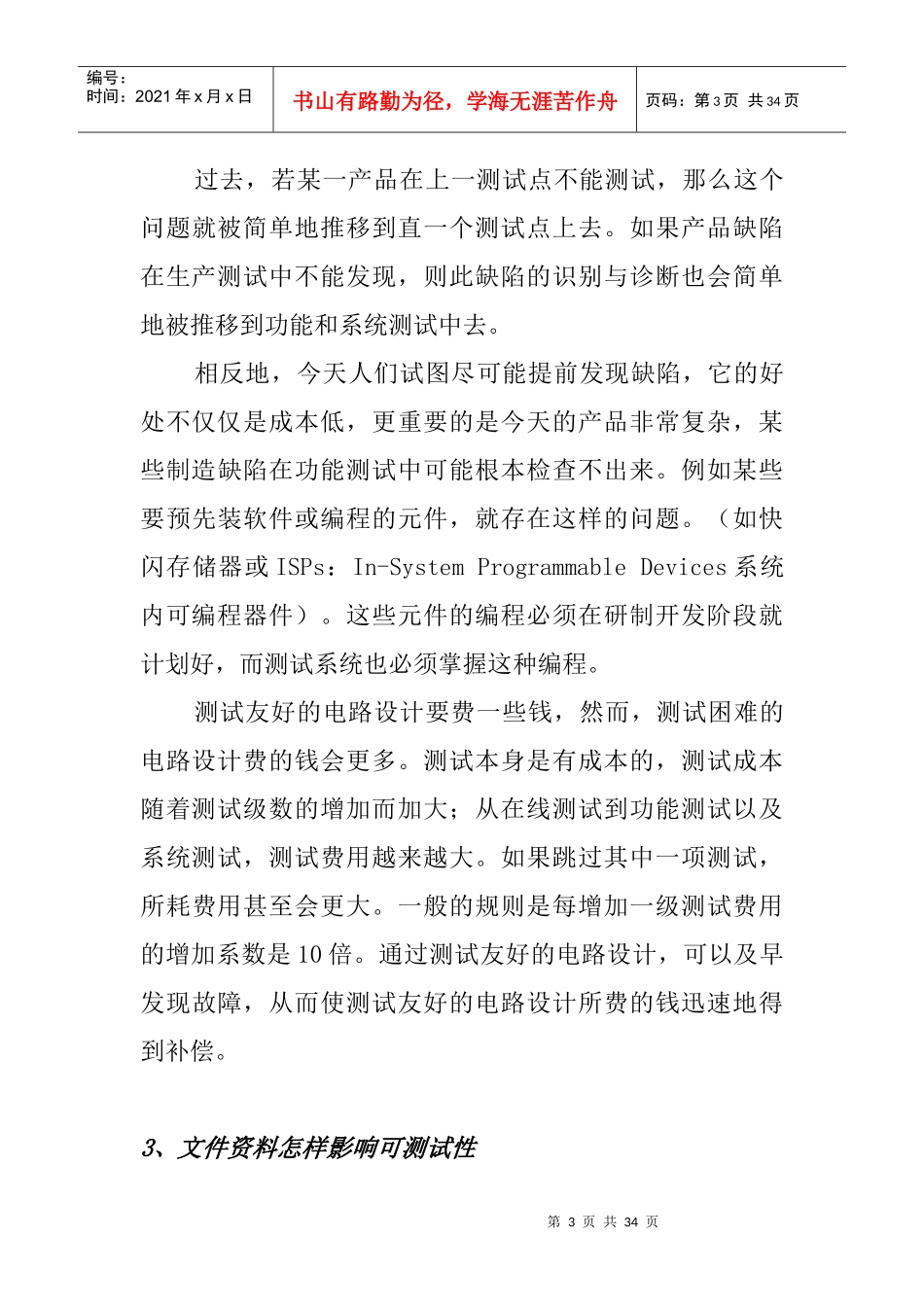 高速PCB设计指南之三_第3页