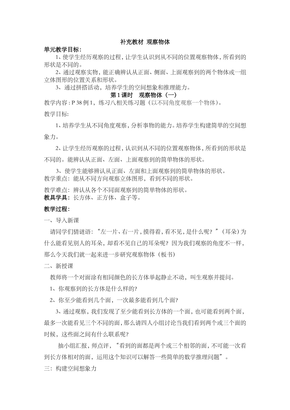 补充教材观察物体_第1页