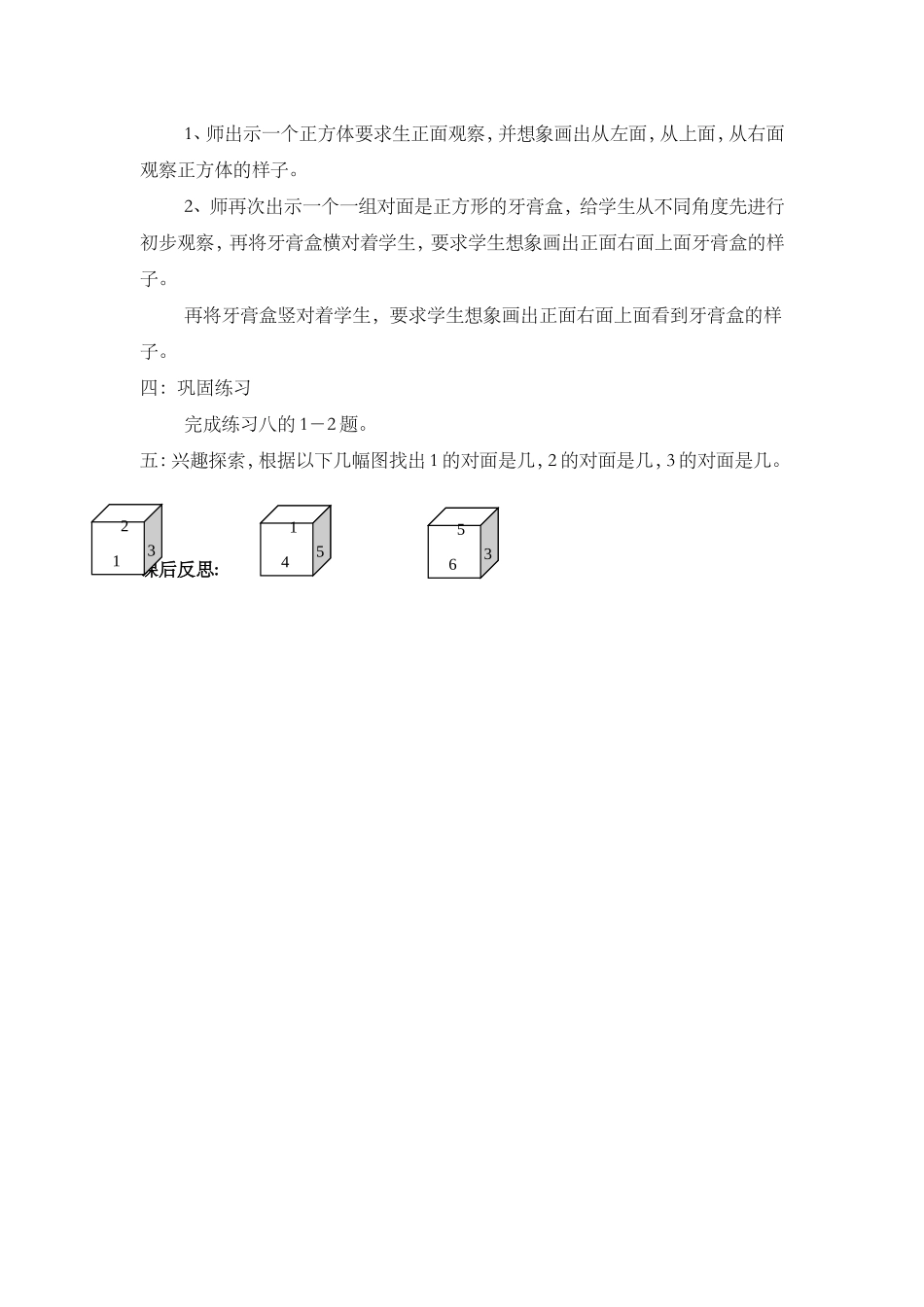 补充教材观察物体_第2页