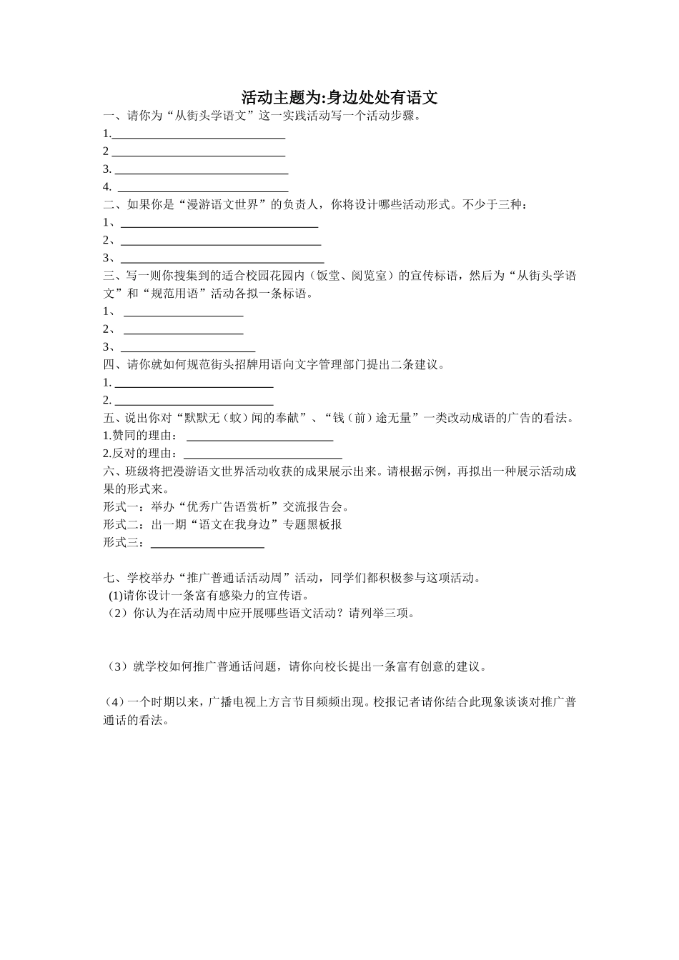 身边处处有语文_第1页