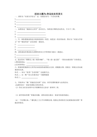 身边处处有语文