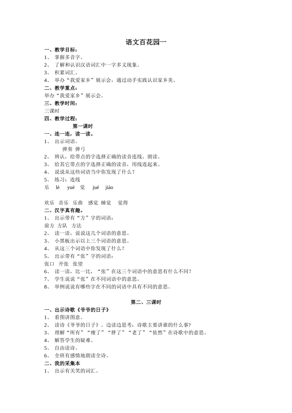 语文百花园一2_第1页