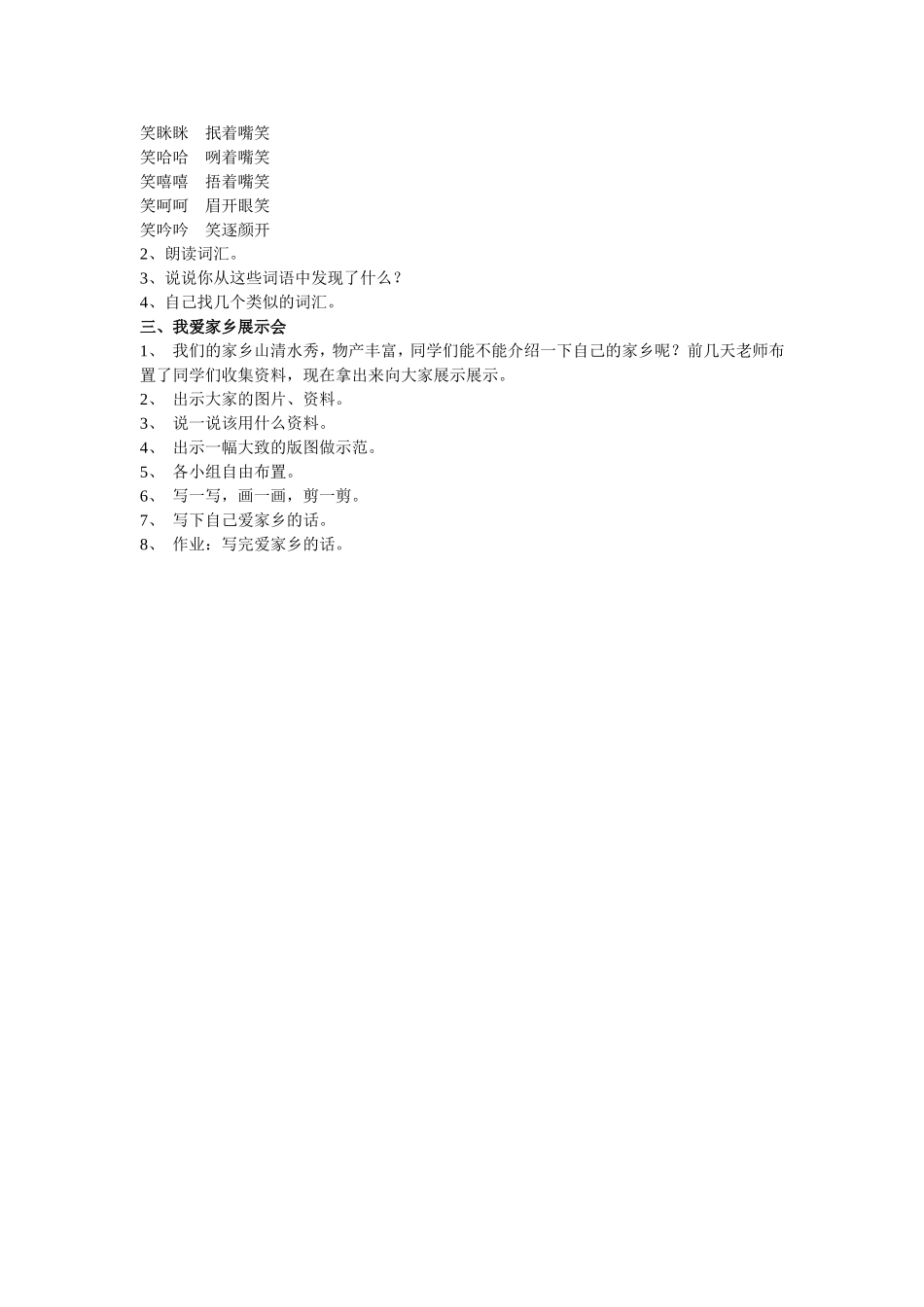 语文百花园一2_第2页
