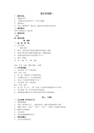 语文百花园一2